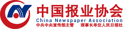 中国报业协会官方网站
