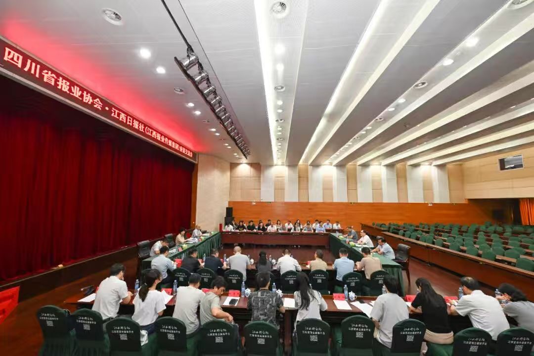 四川省报协到江西日报社（报业传媒集团）调研交流