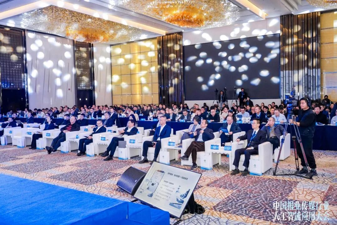 2025中国报业传媒行业人工智能应用大会在上海举行
